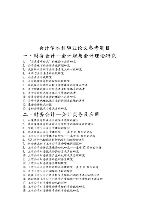财务会计实务与应用