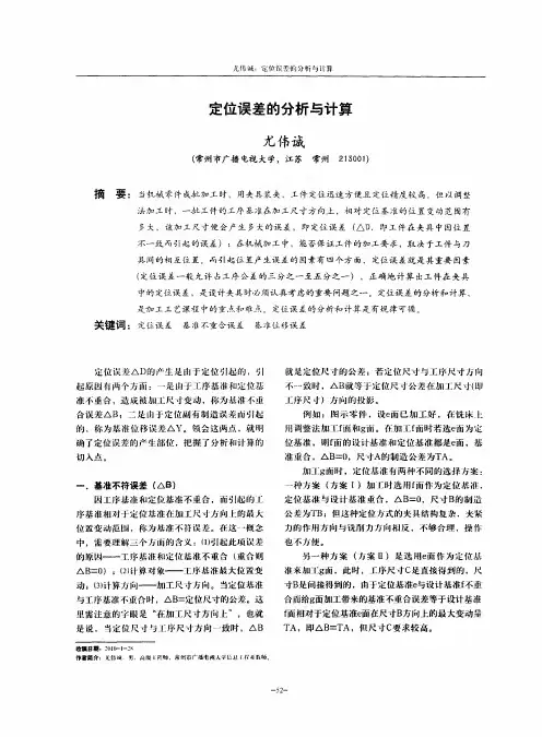 定位误差的分析与计算 2