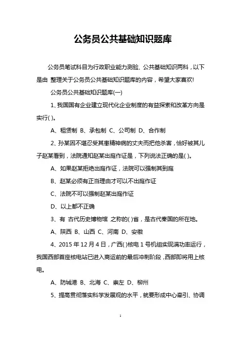 公务员公共基础知识题库