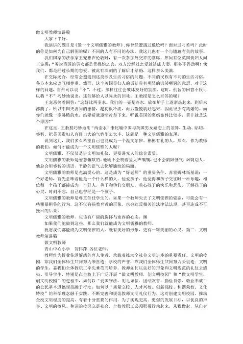 争做文明教师演讲稿