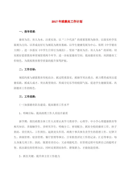 政教处工作计划 