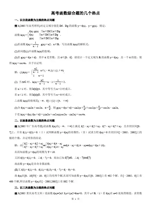 高考综合函数综合题的几个热点