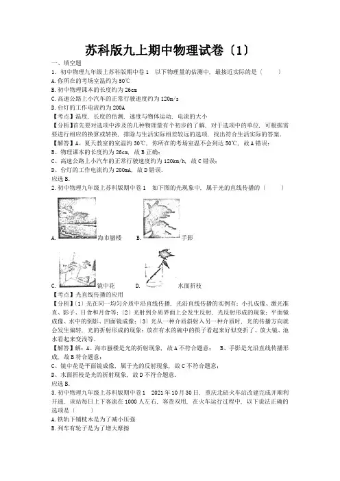 2022年苏科版物理九年级上册期中1 试卷