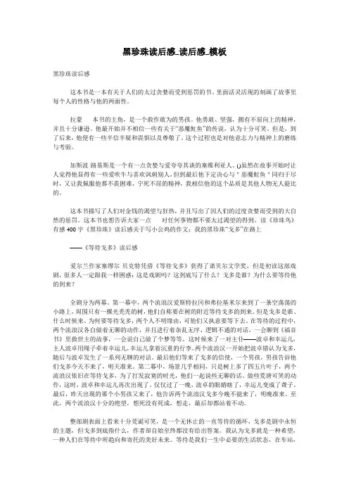 黑珍珠读后感_读后感_模板