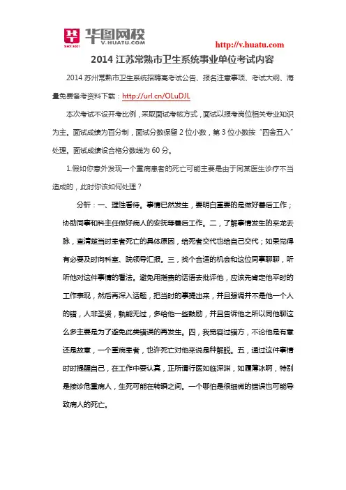 2014江苏常熟市卫生系统事业单位考试笔试内容