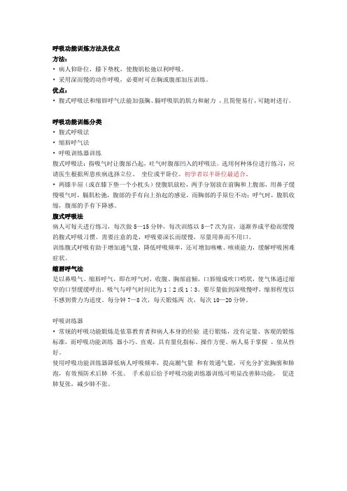 呼吸功能锻炼