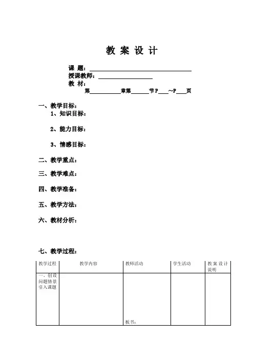 教案模板