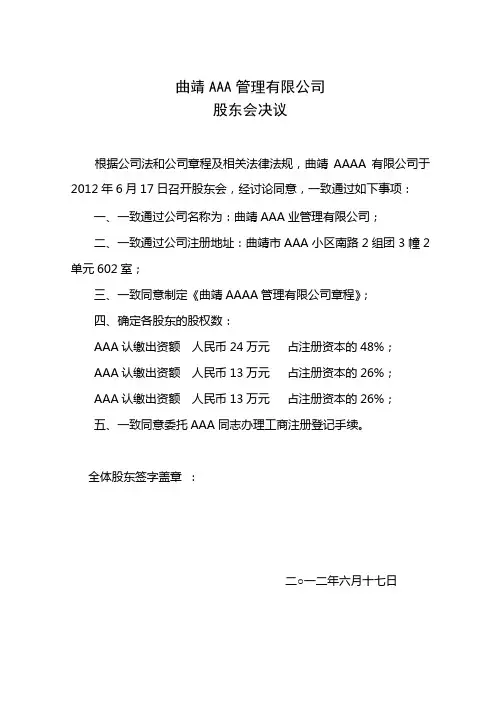 股东会决议(执行董事监事)
