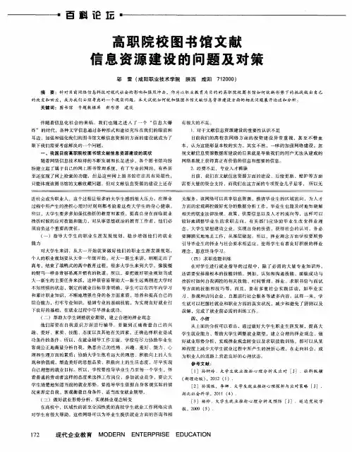 高职院校图书馆文献信息资源建设的问题及对策