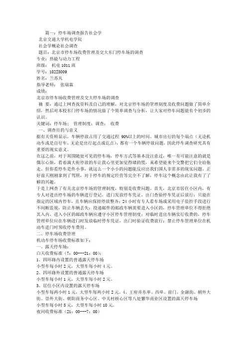 停车调查报告