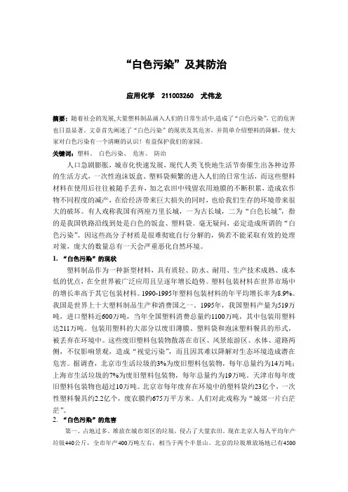 环境导论论文