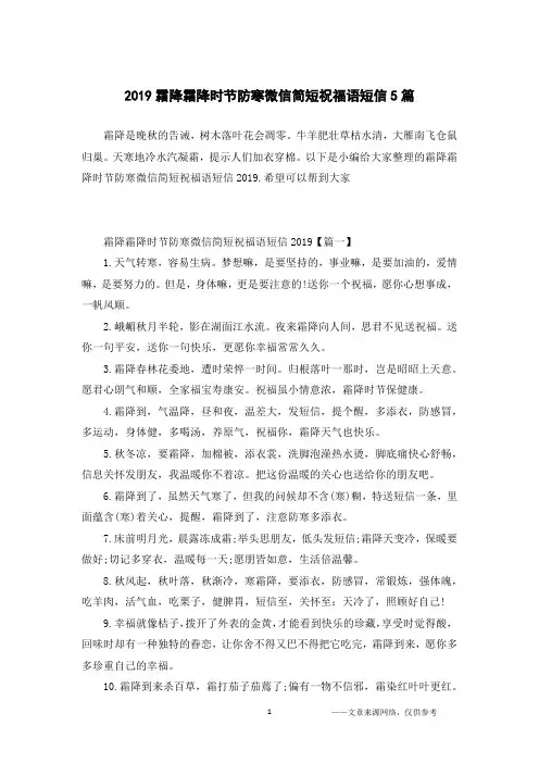 2019霜降霜降时节防寒微信简短祝福语短信5篇