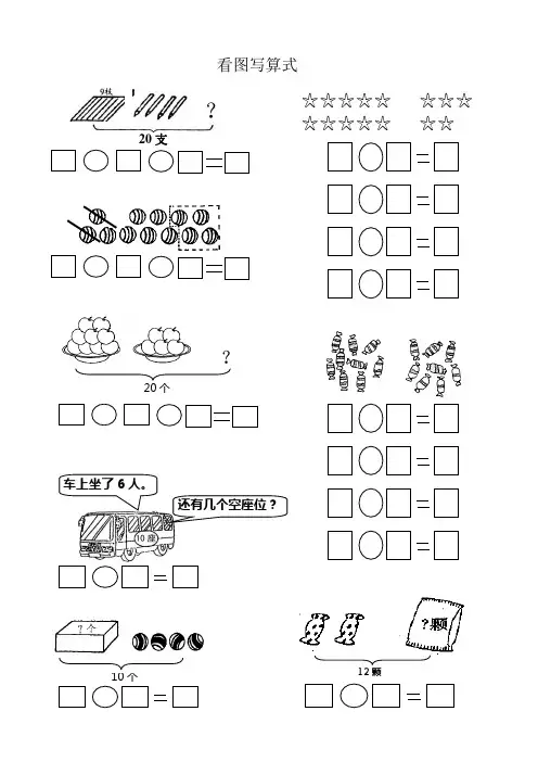 看图列算式1