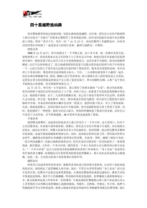 【湖南刑事案件纪实】四十里越野追凶路