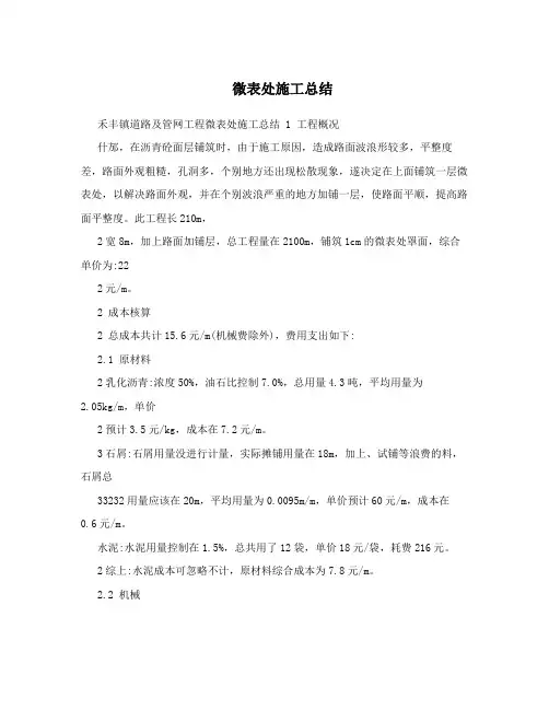 微表处施工总结