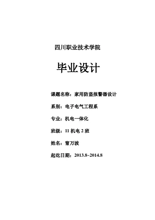 报警器