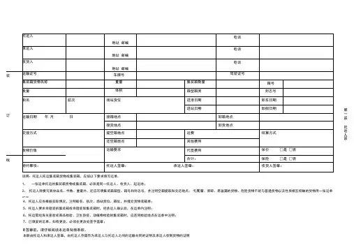 集装箱道路货物运单