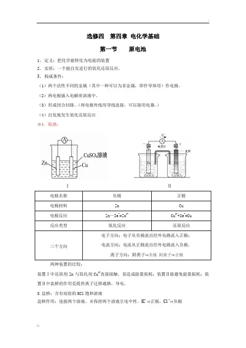 高中化学原电池知识点总结
