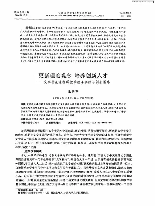 更新理论观念 培养创新人才——文学理论课程群教学改革实践与创新思路