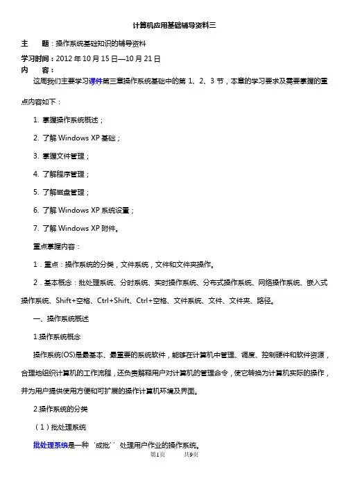 《计算机应用基础》辅导资料三