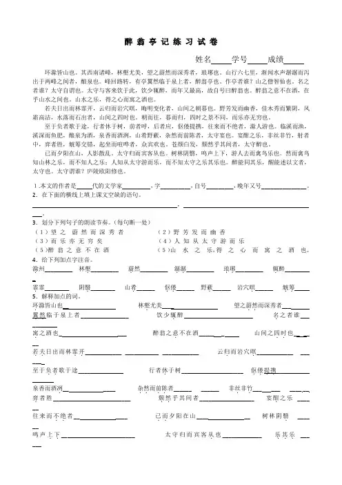 醉翁亭记 试题