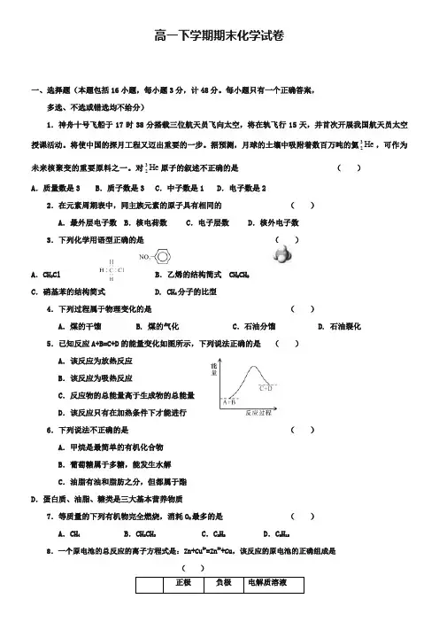 (高一下化学期末20份合集)安徽省合肥市高一下学期化学期末试卷合集