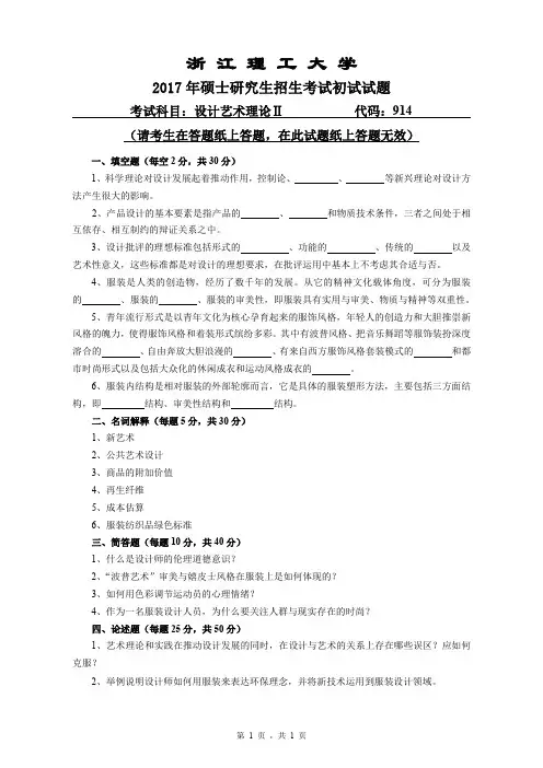 浙江理工大学914设计艺术理论Ⅱ考研真题2007-2017年