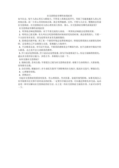 社交恐惧症有哪些表现症状