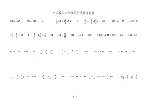 小学数学六年级简便计算练习题