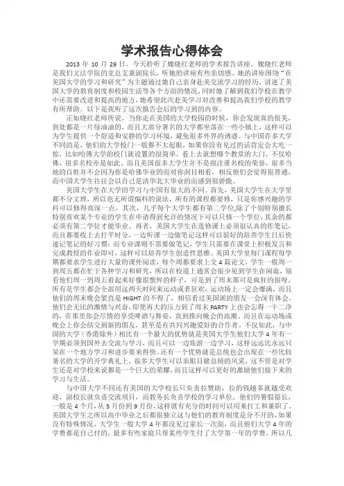 听了有关美国大学的学术报告心得体会