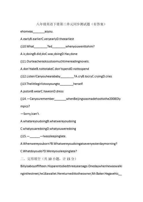 八年级英语下册第三单元同步测试题(有答案)