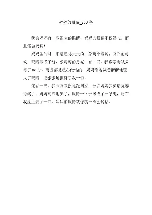 妈妈的眼睛_200字