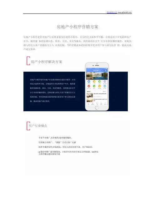房产行业微信小程序解决方案