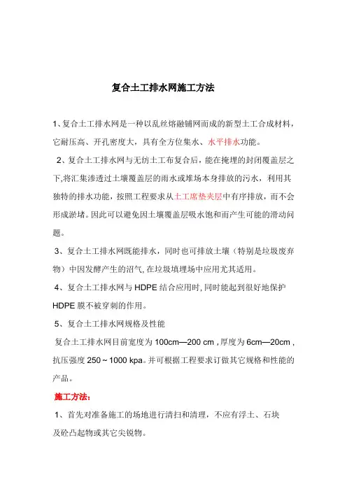 复合土工排水网施工方法