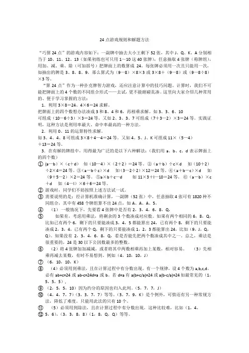 (完整版)24点游戏规则和解题方法