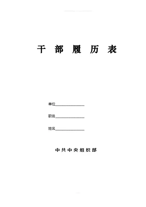《干部履历表》(电子版)