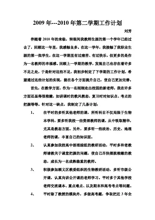 2009年---2010年第二学期工作计划