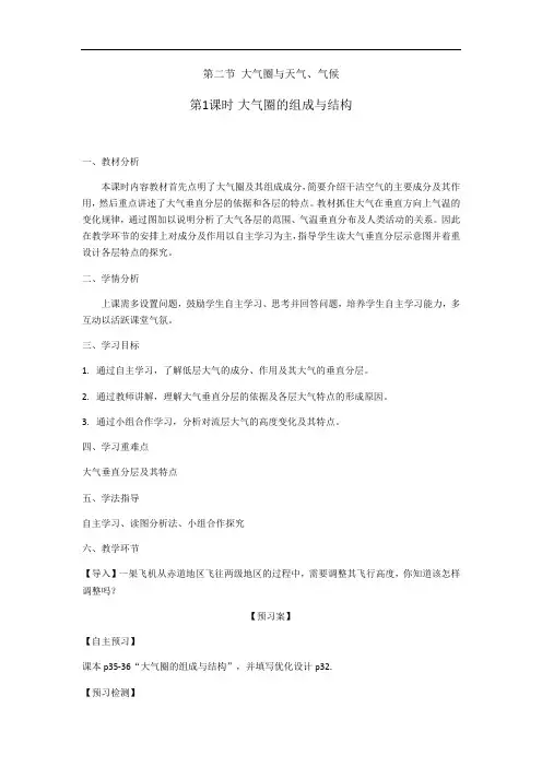 大气圈与天气、气候 教学设计 