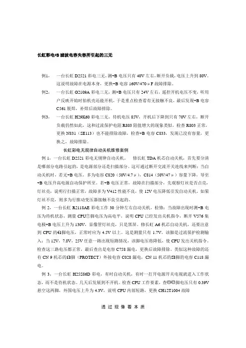 长虹彩电维修