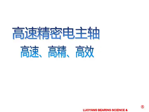 精密电主轴