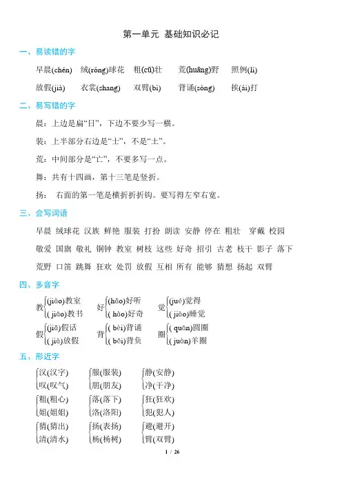 部编版三年级上册语文第1-8单元知识必记