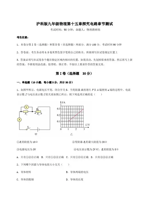 精品试卷沪科版九年级物理第十五章探究电路章节测试试题(含答案解析)