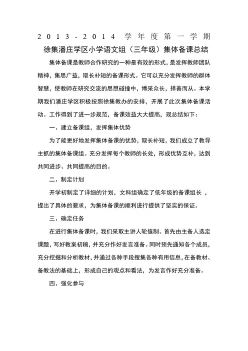 小学语文组集体备课总结