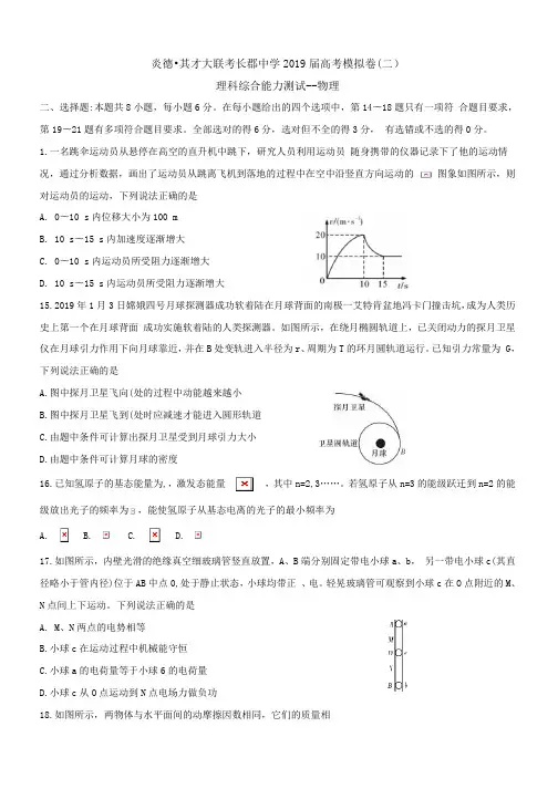 湖南省长郡中学2019届高三下学期第二次模拟考试理科综合--物理Word版含答案