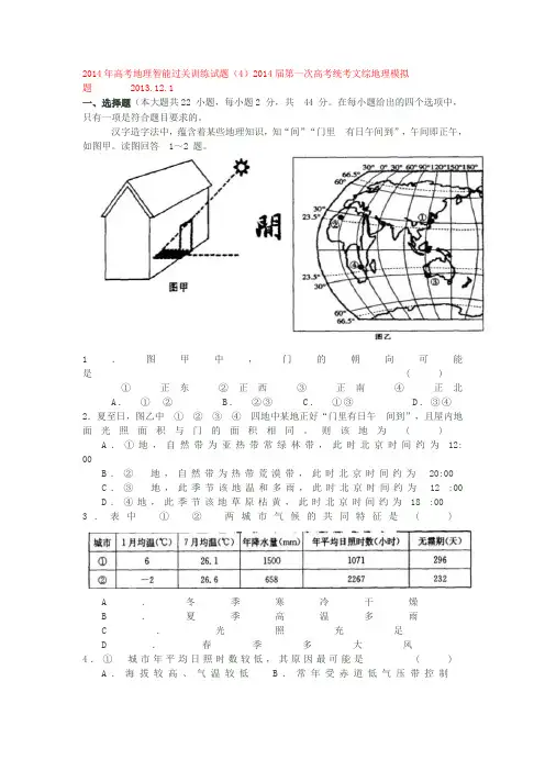 高考文综地理试题及答案
