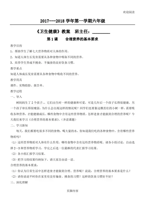 六年级卫生与健康教学教案