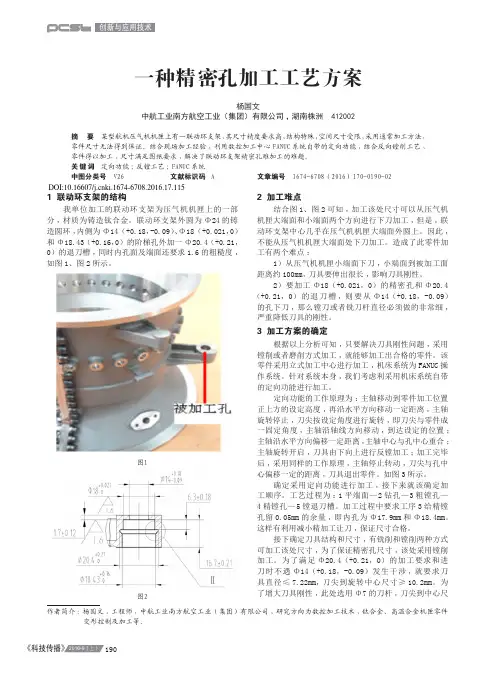 一种精密孔加工工艺方案