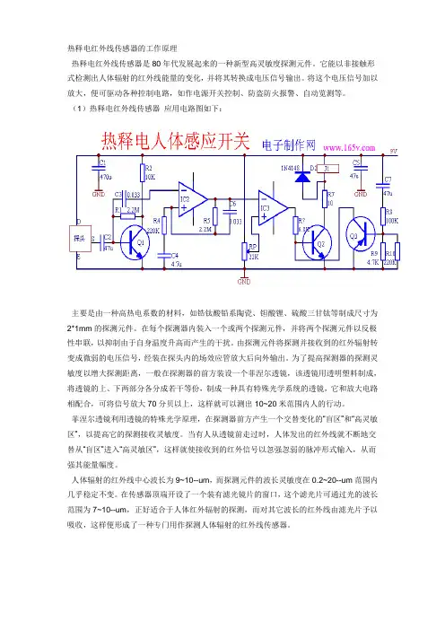 热释电红外线传感器的工作原理