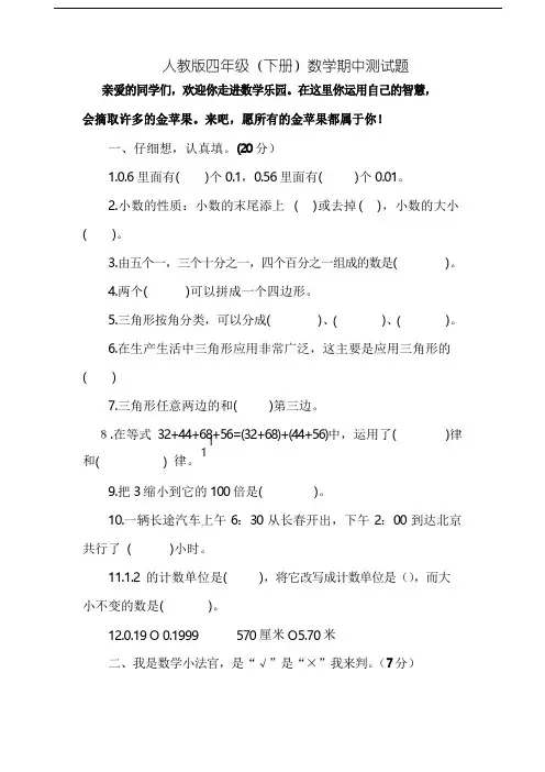 人教版四年级下册数学期中试卷5套(2018新版教材)