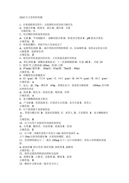 2010年主管药师考试真题